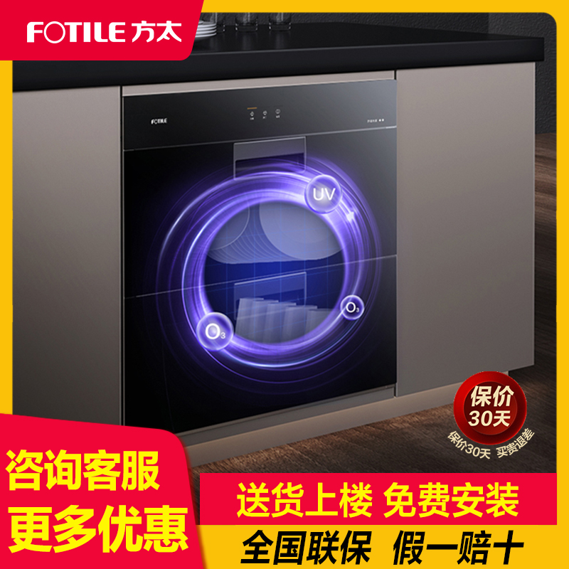 Fotile/方太J51E家用镶嵌嵌入式触控小型碗柜双门消毒柜不锈钢