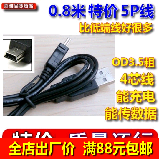 aya 0.8米 MP3MP4 T型口mini 5P USB充电 V3数据线充电线