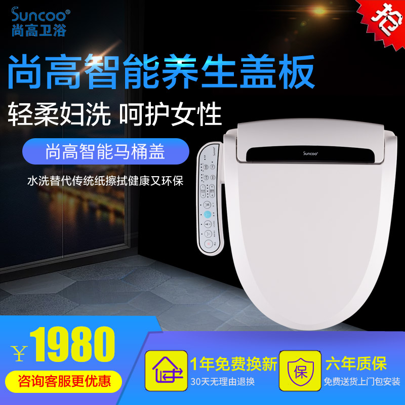 Suncoo/尚高 SOZ-628智能马桶盖板家用即热烘干全自动（包安装）