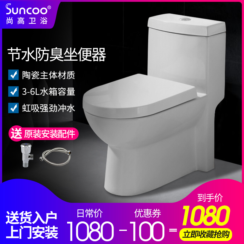 Suncoo/尚高SOL876家用节水智洁釉马桶抽水马桶 超旋式虹吸坐便器
