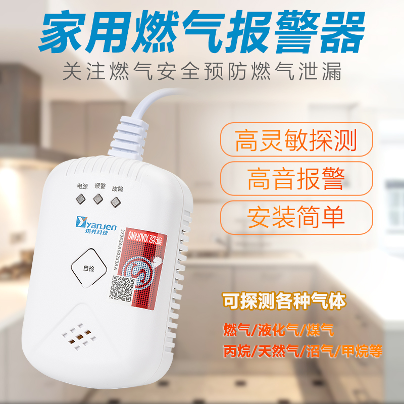 焰井3C认证燃气报警器煤气液化气家用厨房室内可燃气体泄漏探测器
