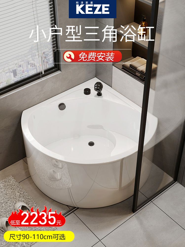科泽三角扇形浴缸家用小户型亚克力坐式迷你日式按摩转角泡澡浴盆