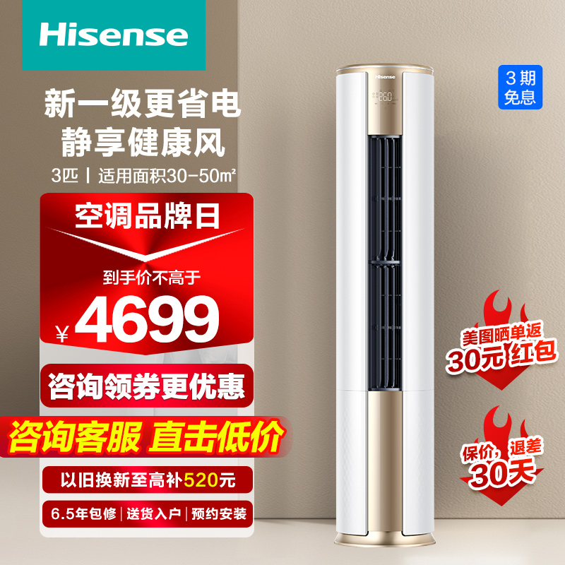 Hisense KFR-72LW/E500-A1海信大3匹一级能效变频柜机立式柜式