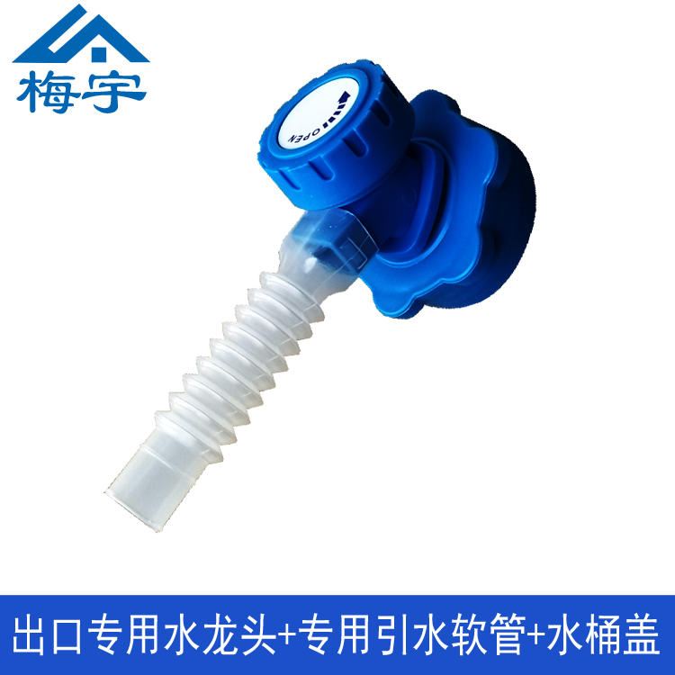 梅宇出口专用组合式水龙头塑料水龙头户外水桶龙头纯净水水桶龙头