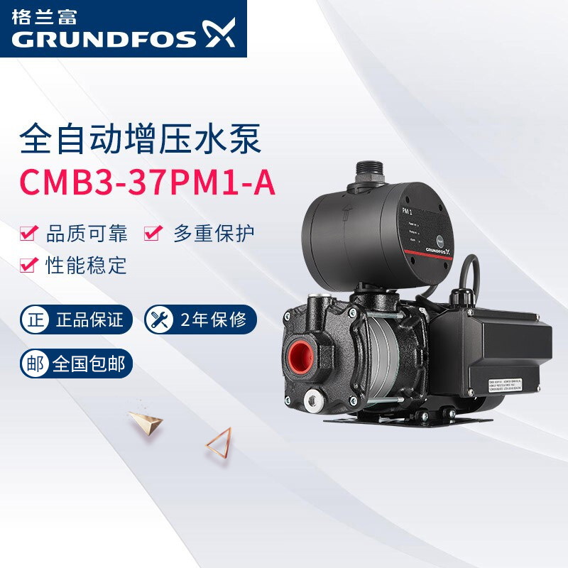 丹麦格兰富GRUNDFOS全自动增压水泵CMB3-37PM1-A铸铁稳压加压泵