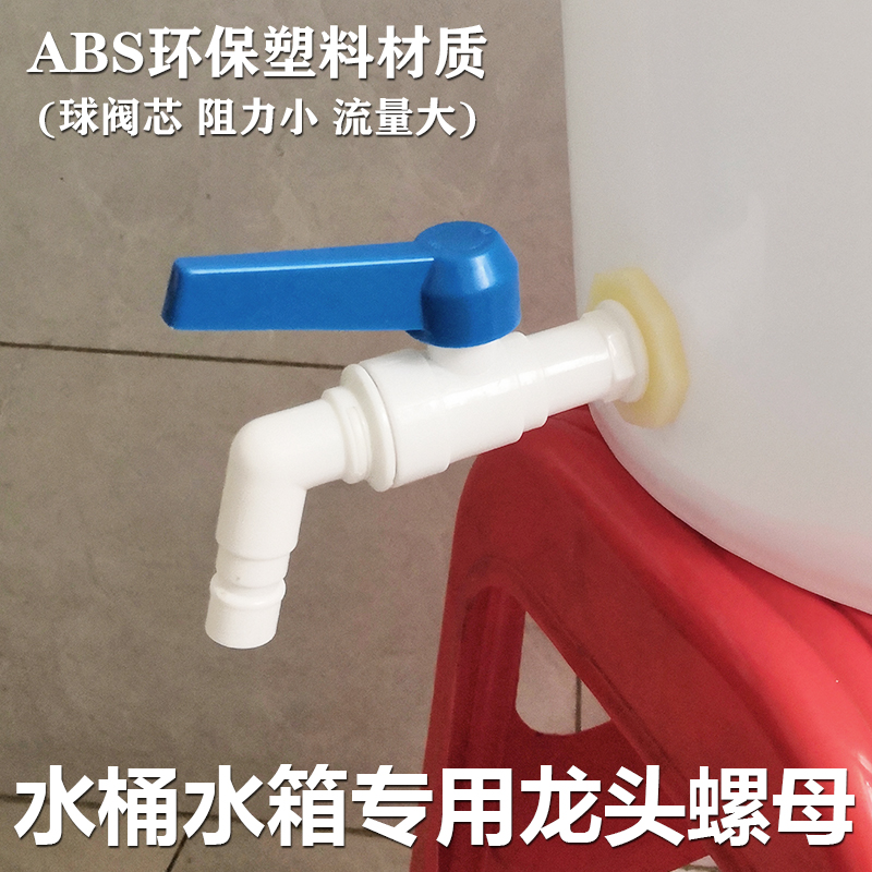 塑料大流量球阀芯水龙头家用水桶水箱专用螺母龙头4分洗衣机水嘴