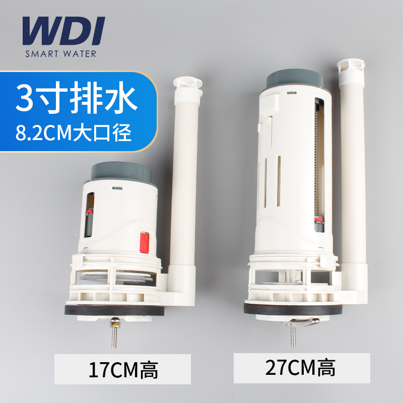 WDI威迪亚3寸马桶水箱配件排水阀门出水器冲水坐便器大冲力8.2cm