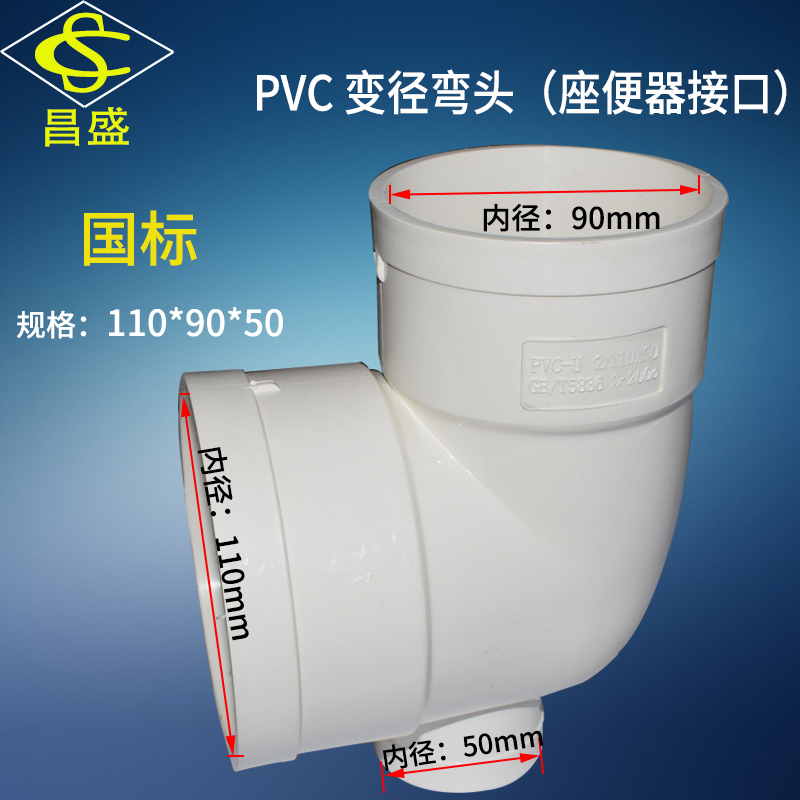 PVC同层排水配件座便器接口变径弯头110X90X50下水管异径接头直接