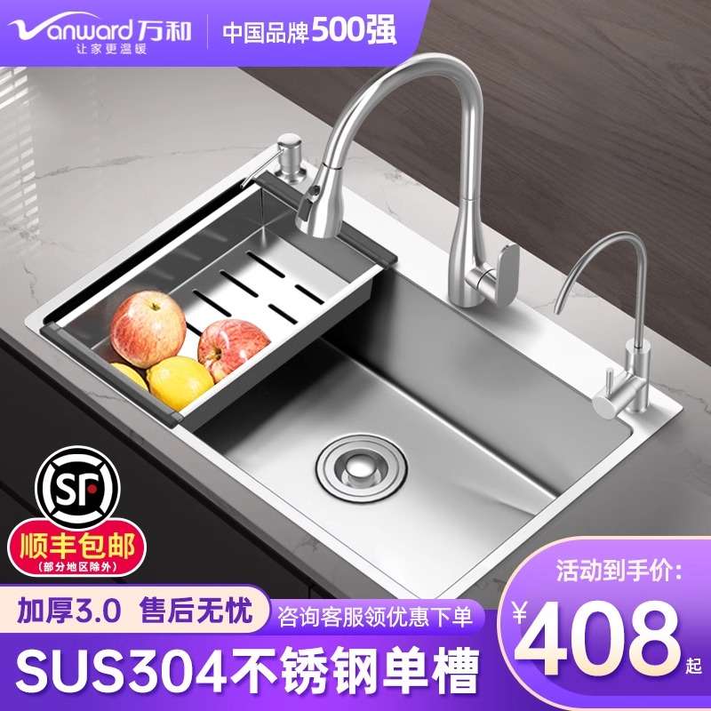 万和不锈钢SUS304水槽厨房洗菜盆拉丝单槽家用手工加厚洗碗池台下
