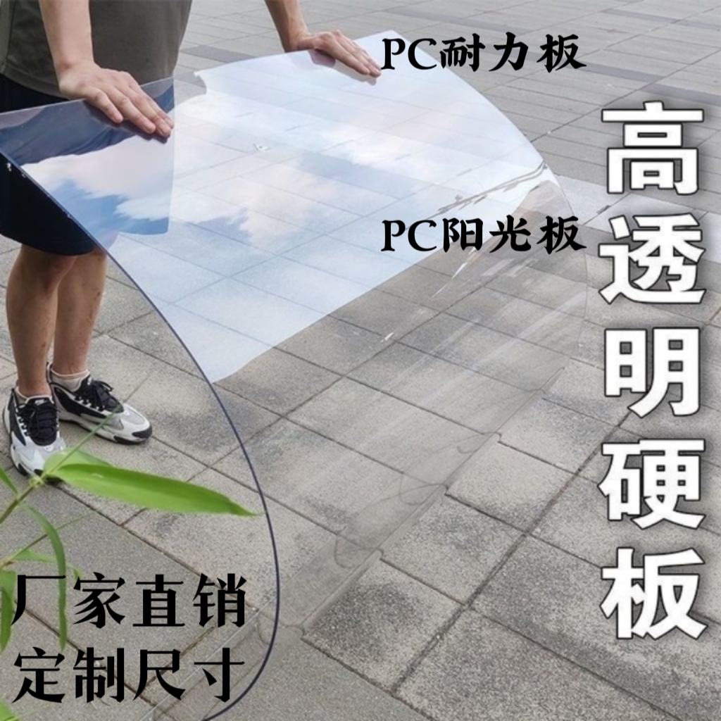 PC耐力板透明塑料板阳光房挡雨车棚实心单层硬板1~5mm高透明定制