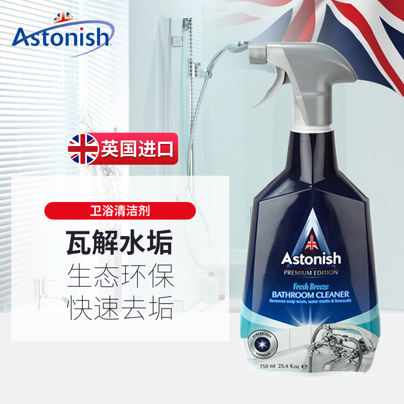 Astonish750m大容量进口卫浴不锈钢除皂垢清洁剂水龙头花洒去污