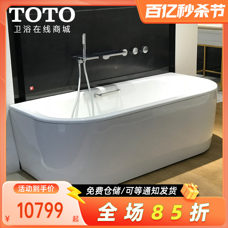 TOTO铸铁独立式浴缸家用成人浴池1.7/1.8米D型FBYN1716/1816DHPT