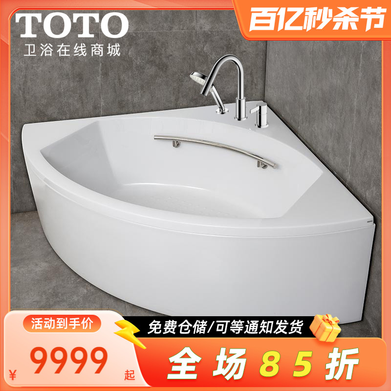 TOTO珠光扇形浴缸1.5m小户型三角双人日式转角带裙边浴盆PPY1543