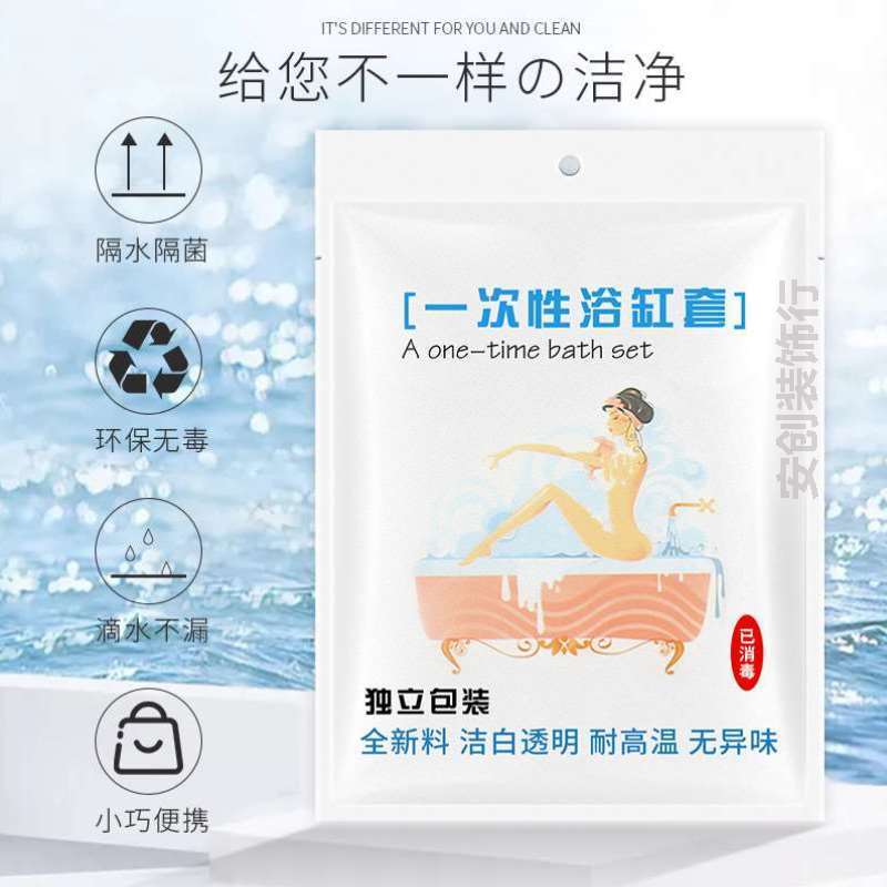 加厚袋子泡澡旅行酒店浴缸洗澡沐浴一次性塑料膜套隔脏包桶?独立