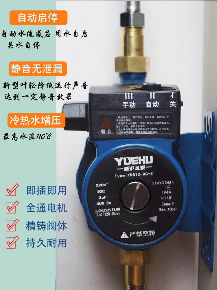 越沪120W家用小型屏蔽式全自动静音增压泵热水器水龙头管道加压泵