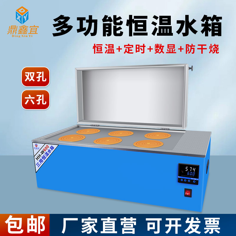 HH-420数显恒温水浴箱HH-600电热三用水槽煮沸箱实验室水箱水浴锅