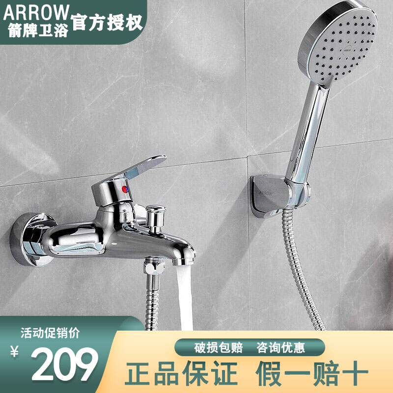 箭牌简易淋浴花洒套装家用卫生间挂墙持沐浴喷头龙头淋雨器AE3204