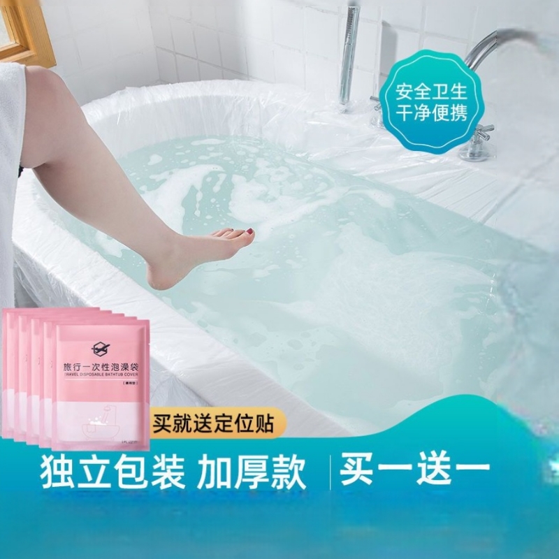 浴缸套一次性旅行酒店泡澡袋超大加厚洗澡浴盆塑料膜浸浴袋泡澡桶