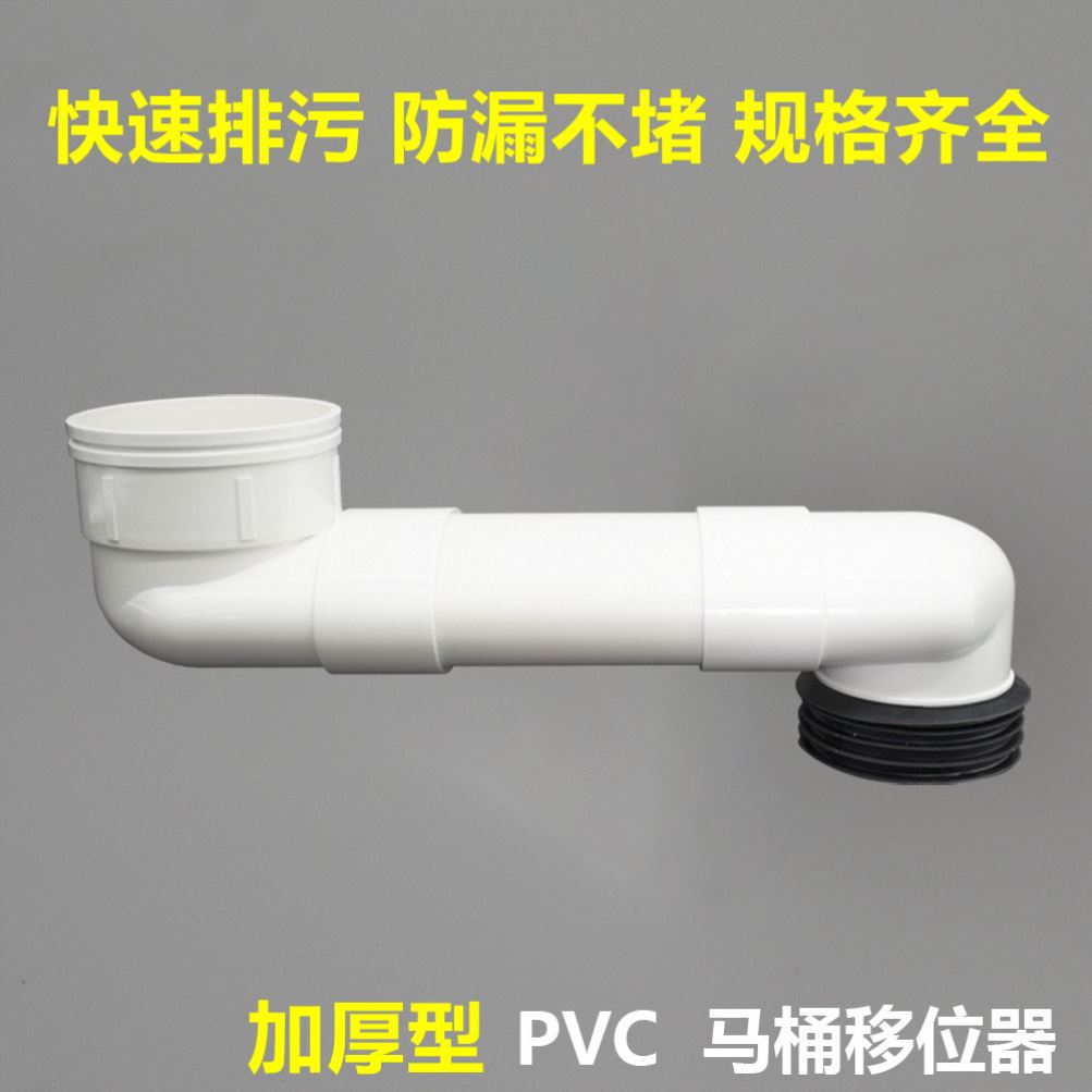 马桶移位器座便器110pvc下水管道排污管坑距位移偏置配件3公分5cm