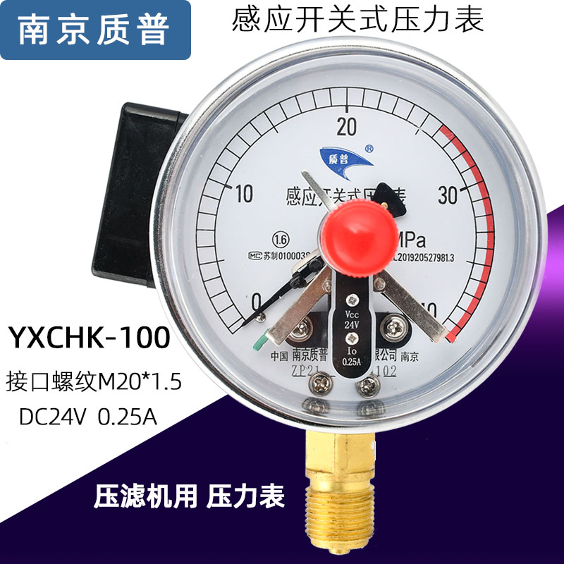 压滤机质普YXCHK100感应开关式电接点压力表40MPA精度1.6级24VDC