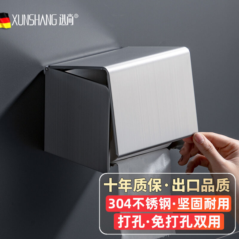 迅尚304不锈钢卫生间纸巾盒架厕所大卷纸盒擦手纸抽纸盒免打孔K16