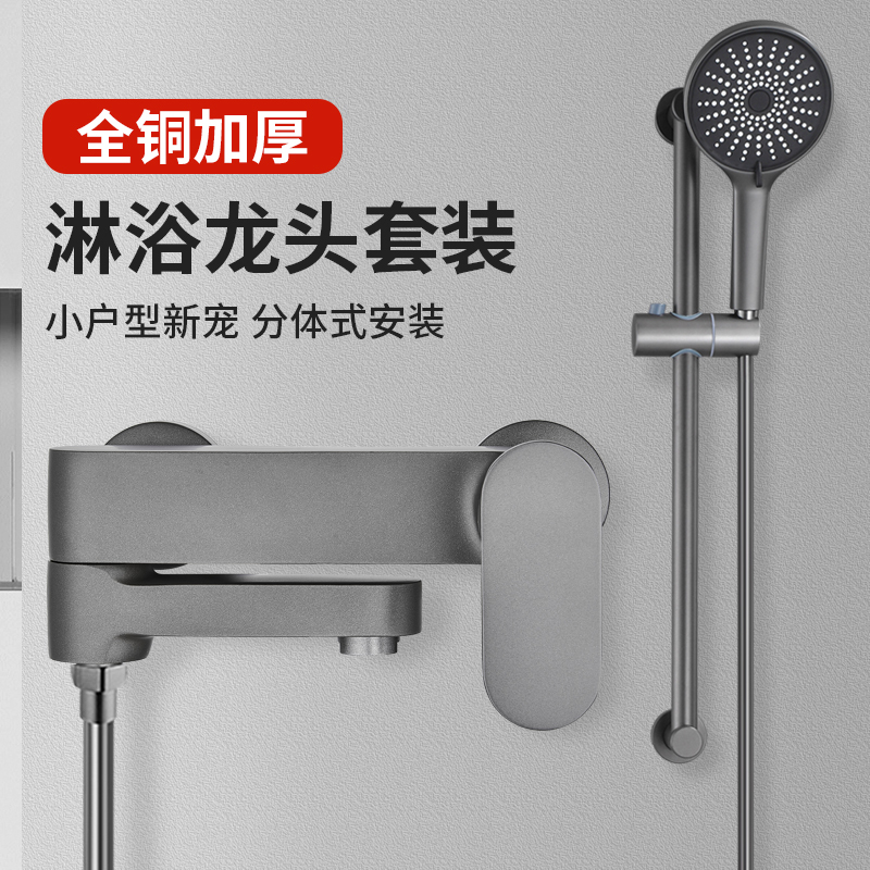 枪灰色全铜淋浴极简易花洒套装卫生间浴室家用增压分体式沐浴器