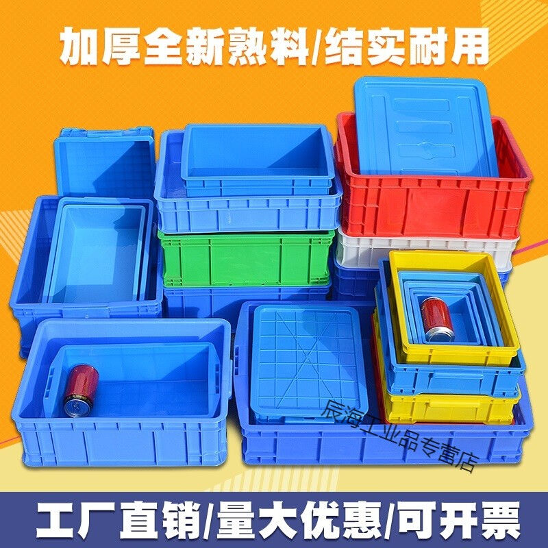 周转箱长方形加厚塑料零件盒螺丝盒工具收纳盒子物料箱胶框可带盖