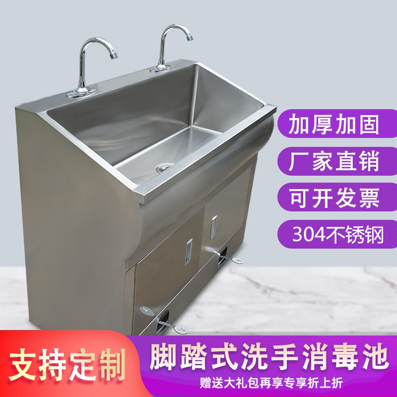 304不锈钢脚踏式洗手池单人医用洗手台洁净水池柜手术室刷手水槽