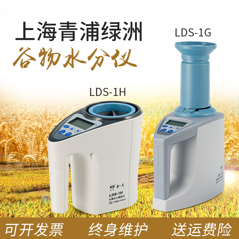 皇林谷丰LDS—1G粮食水分测量仪湿度玉米稻谷小麦含水检测