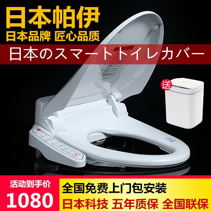 日本帕伊智能马桶盖家用全自动型即热冲洗器电动烘干智能坐便盖板