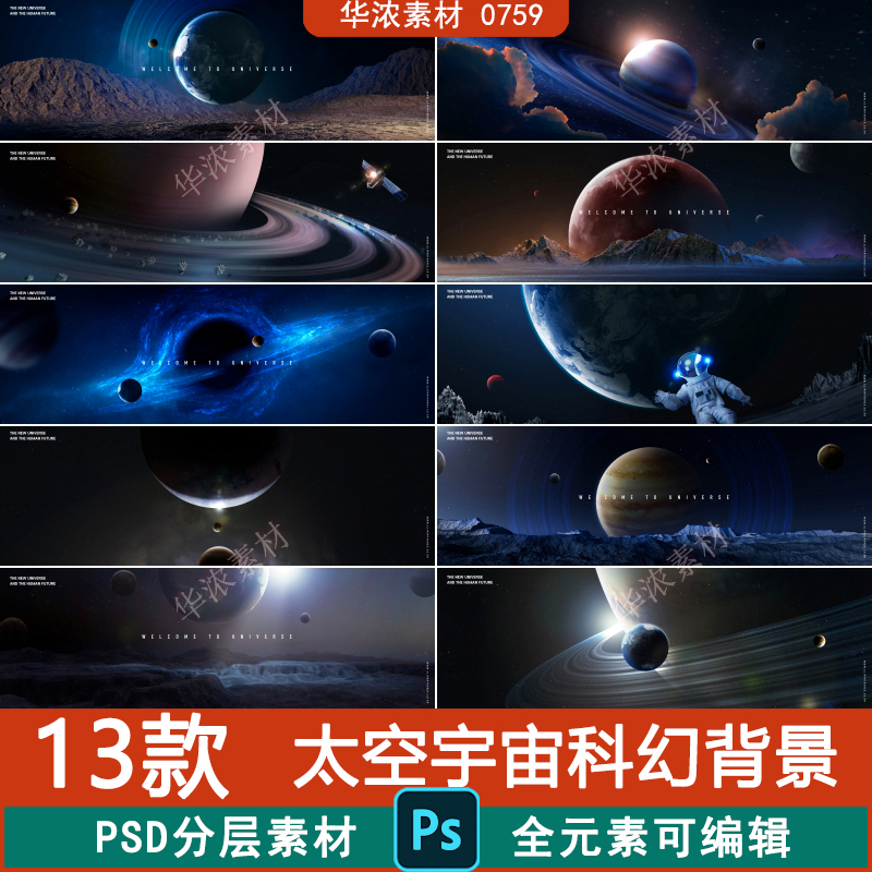 未来科技感浩瀚宇宙星球太空主视觉海报背景模板PSD分层设计素材