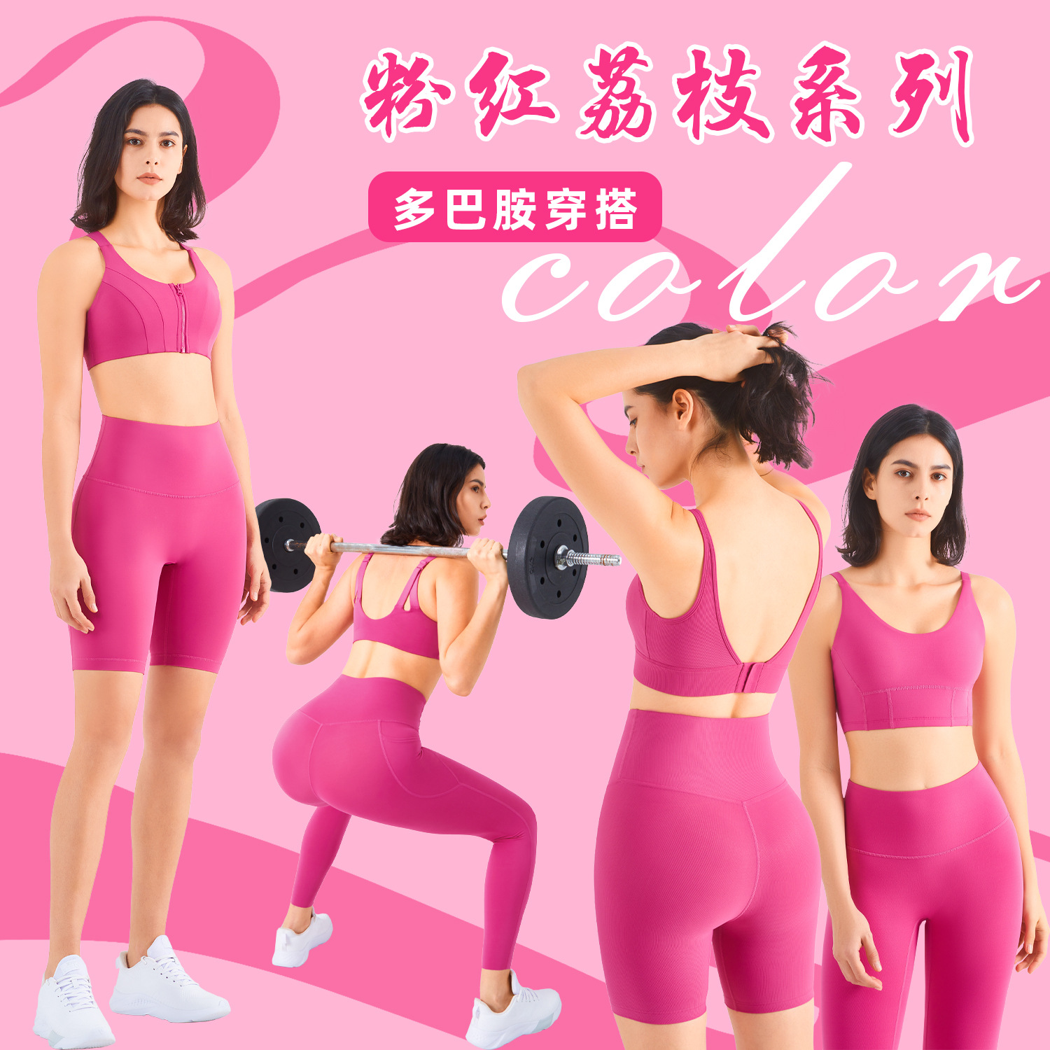 粉红荔枝系列瑜伽服套装运动健身服裸感紧身运动服多巴胺情绪穿搭