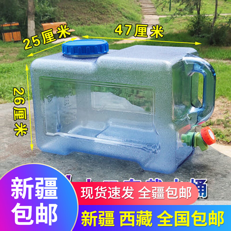 新疆西藏包邮纯净水桶带水龙头家用户外饮水机塑料水桶矿泉水桶手