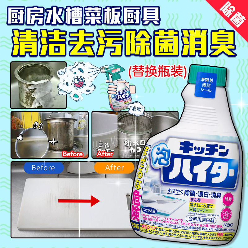 日本花王厨房多用途清洁剂餐具厨具水槽菜板强力漂白泡沫除菌替换