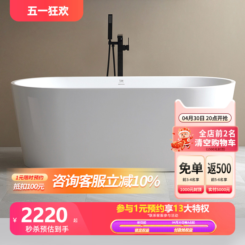 TW特拉维尔亚克力浴缸家用小户型独立式日式网红小型双人深泡浴盆