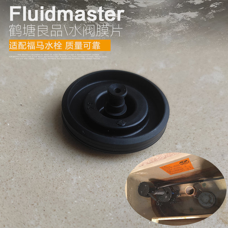 福马Fluidmaster抽水马桶配件座便器水箱进水阀膜片 上水器止水圈