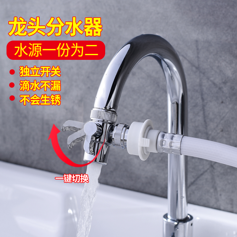 水龙头分流器万能接头转换器洗衣机进水管分水器一进二出水嘴三通