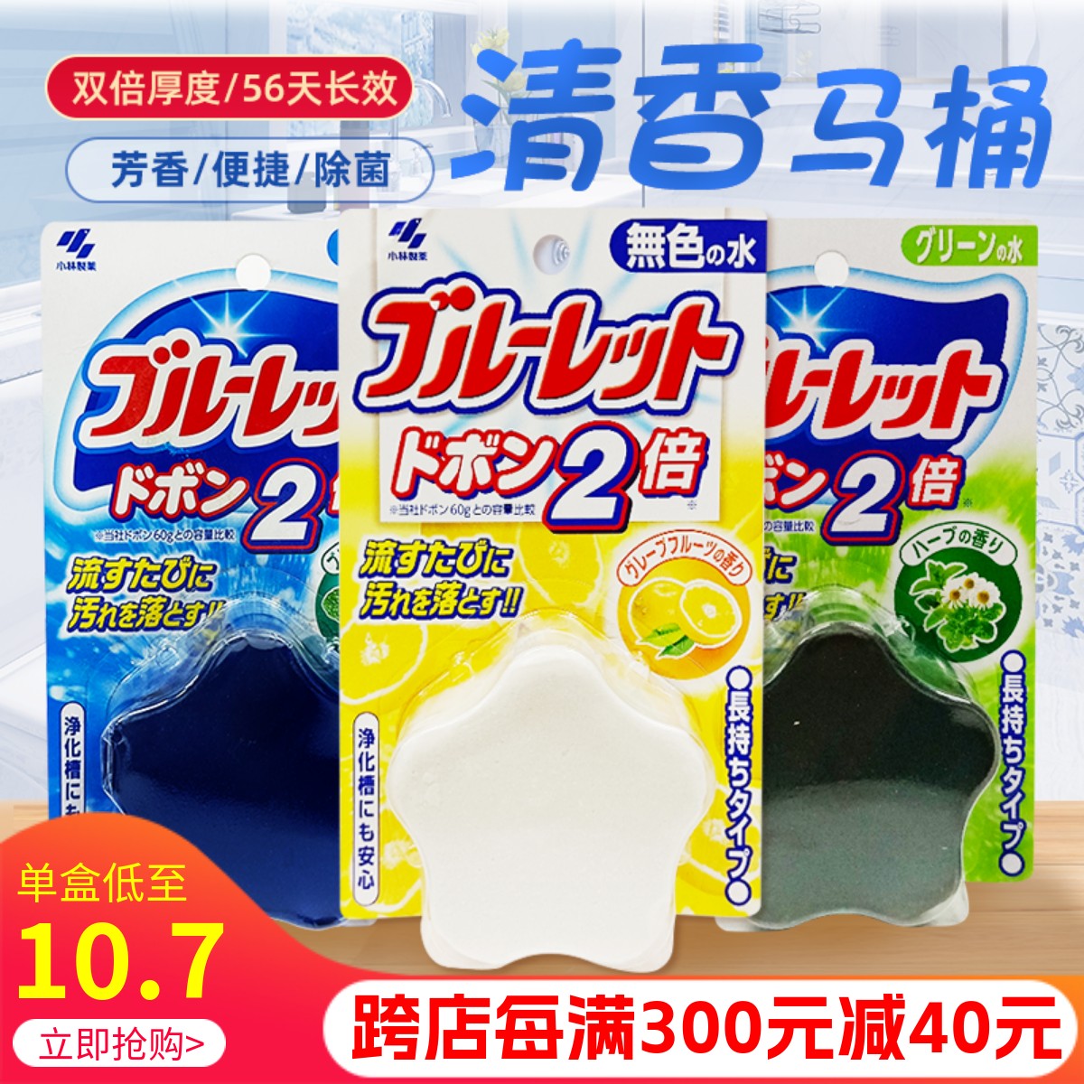 日本进口小林制药洁厕块除臭异味蹲厕清洁剂蓝泡泡马桶水箱洁厕剂