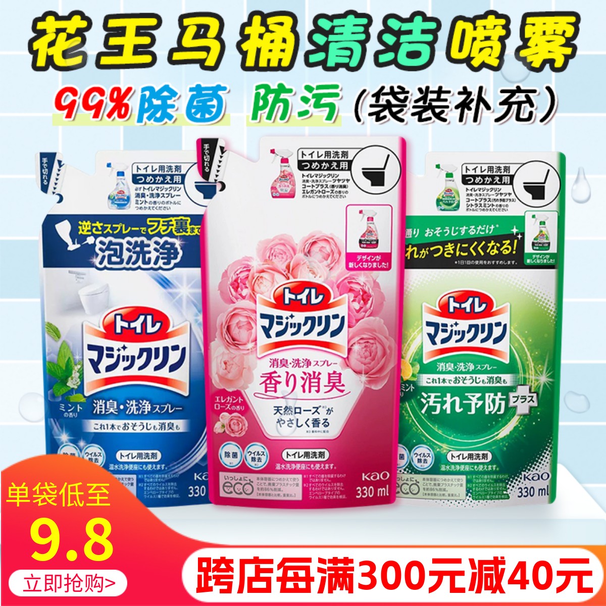 日本花王马桶清洁剂洁厕坐便器强力去除尿垢除菌除臭芳香泡沫喷雾