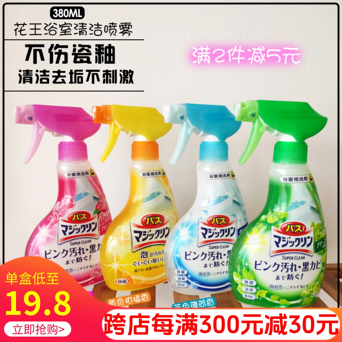 日本制花王浴室清洁剂去水垢黄垢除菌防霉亮白卫浴多用途清洁喷雾