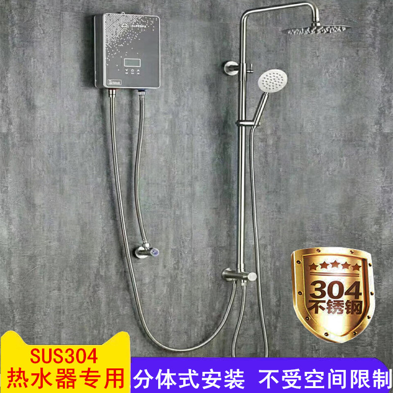 304不锈钢单冷淋浴花洒套装分体式电热水器家用天燃气淋浴喷头