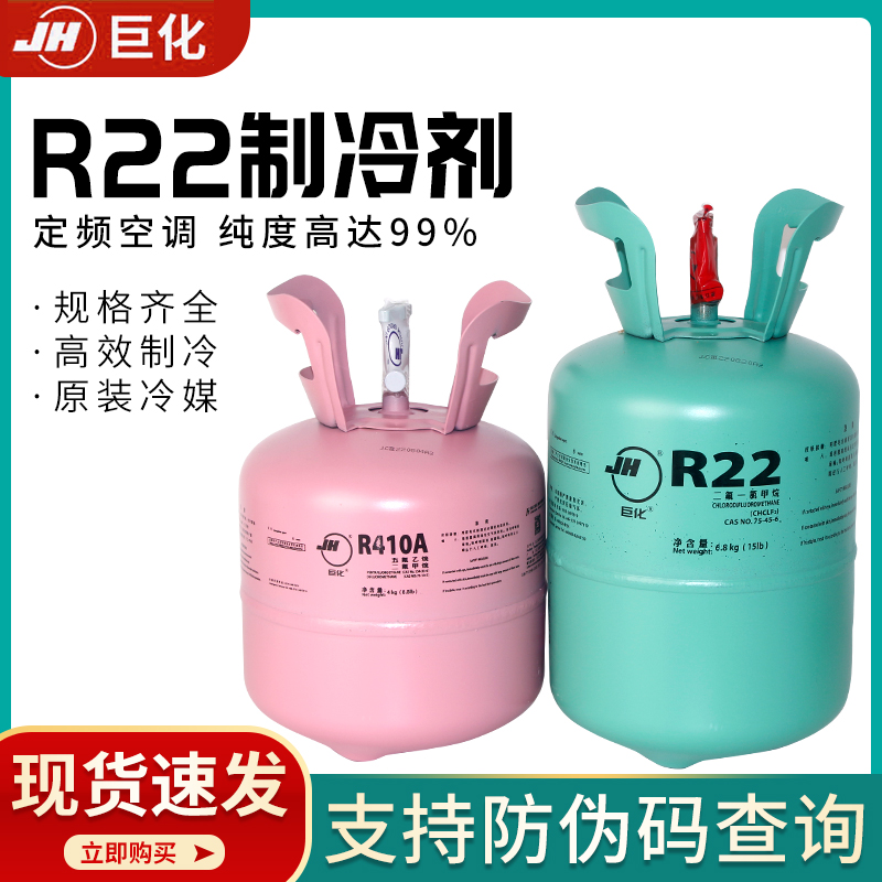 巨化R22家用空调加氟工具R410A制冷剂R134A冷媒雪种R407C氟利昂