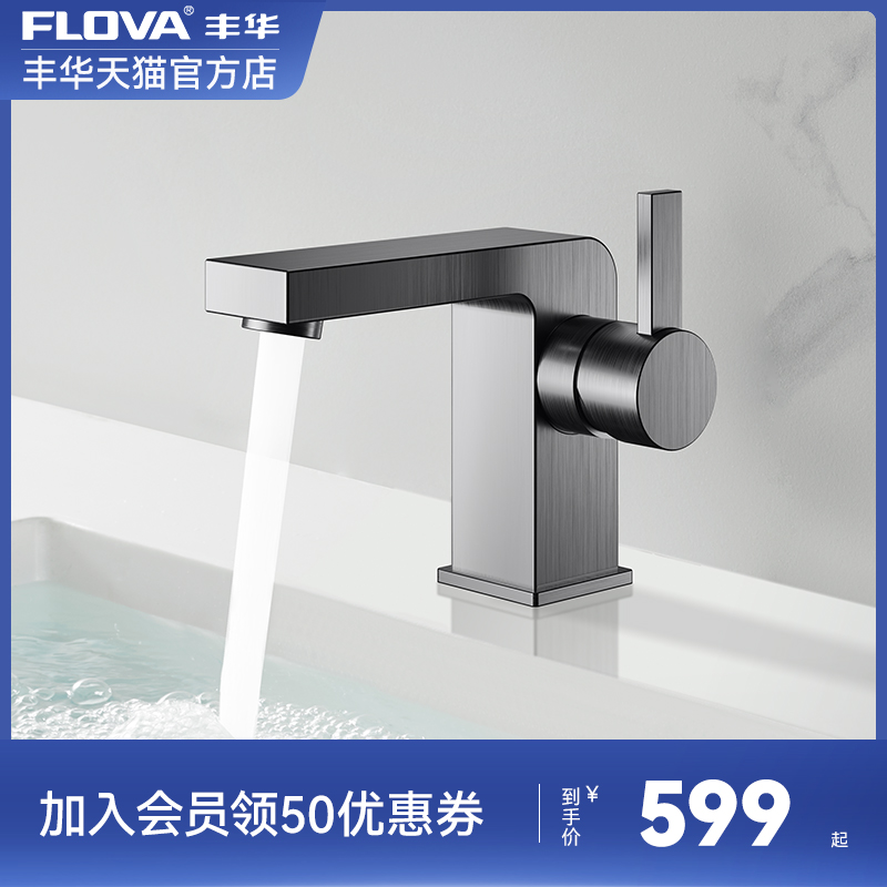 FLOVA丰华 枪灰色全铜方形面盆龙头冷热单孔卫生间水龙头洗手盆