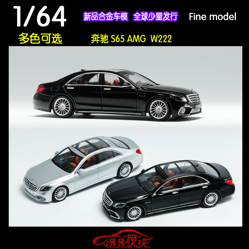 KING MODEL KM 1:64奔驰S65 AMG W222豪华轿车 收藏 合金汽车模型