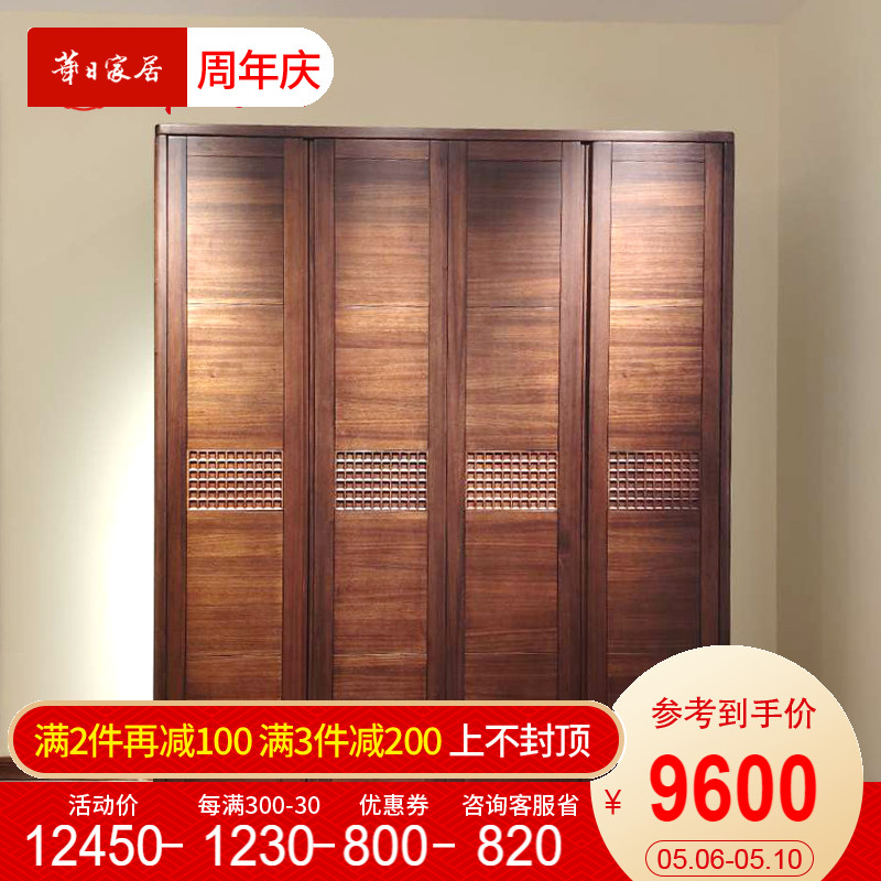 华日家居新中式四门衣柜 收纳储物柜 衣橱 现代中式实木卧室家具