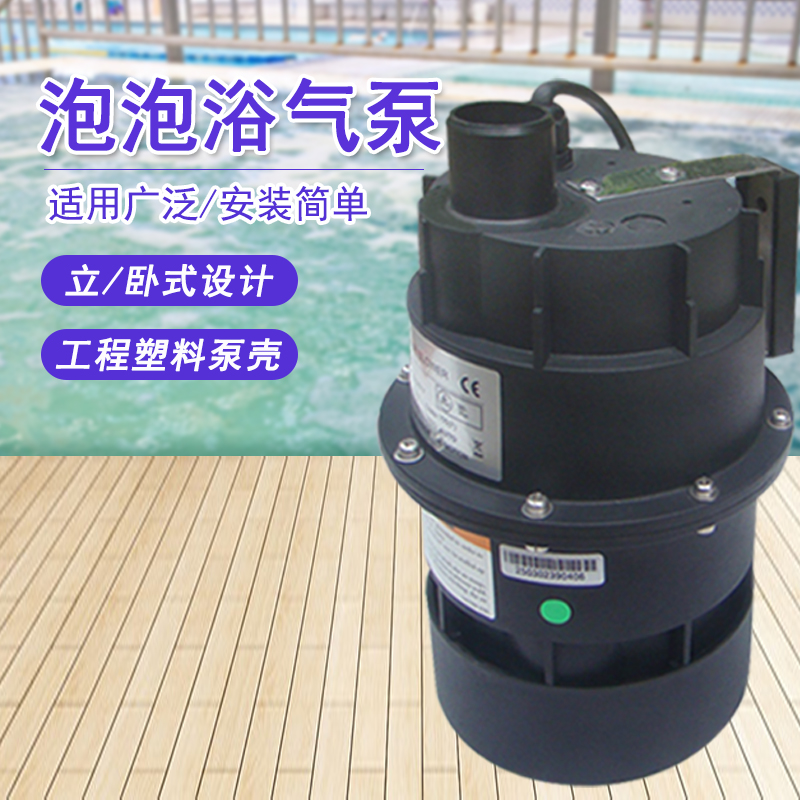 泡泡浴气泵AP200-V2酒店浴缸按摩气泵游泳池水疗母婴馆200W风泵
