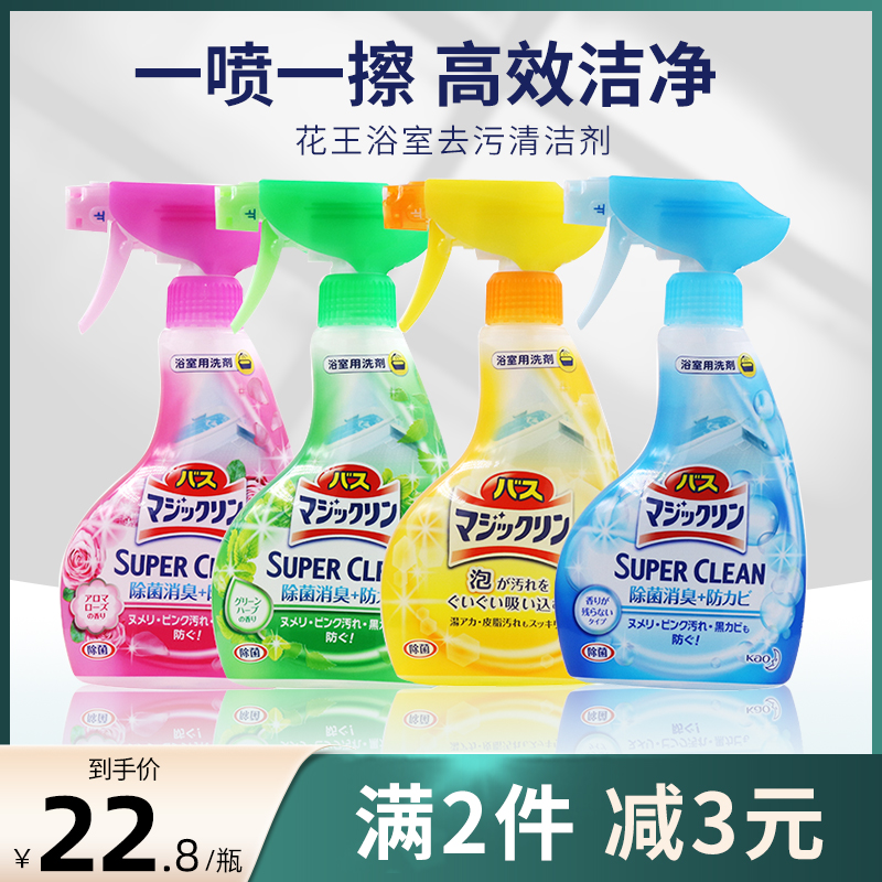 日本花王浴室清洁剂除霉去垢厕所瓷砖水槽清洗除菌祛霉喷雾1瓶装