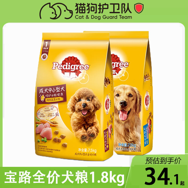宝路狗粮1.8kg中小型老年犬通用全价犬粮金毛泰迪牛肉鸡肉味主粮
