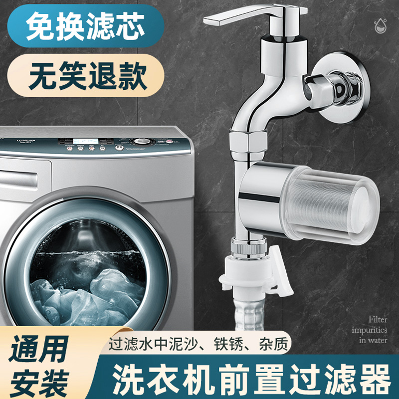 全自动洗衣机前置过滤器家用自来水龙头进水管通用过滤净水器配件