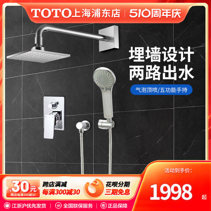 TOTO暗装入墙式家用卫生间淋浴花洒顶喷套装DB359/DBX137CA/138CA